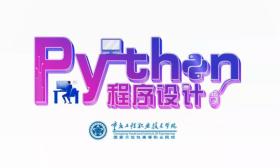 Python程序设计