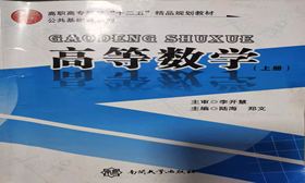 高等数学