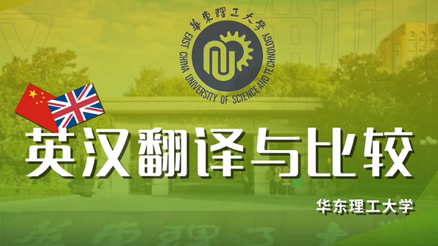 英汉翻译与比较