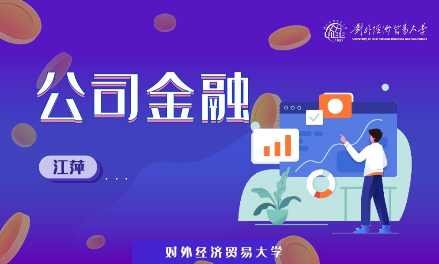 公司金融