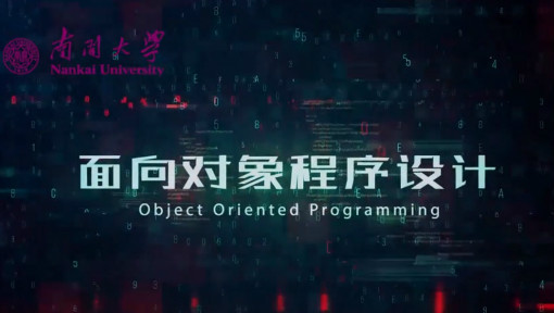 面向对象程序设计