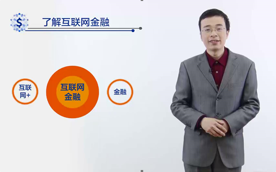 互联网金融应用