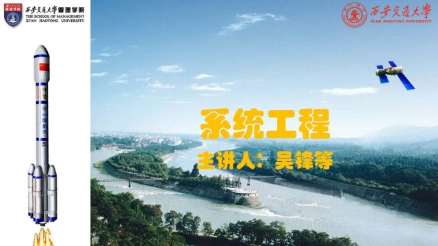系统工程-2022春
