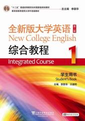 大学英语综合教程一二