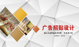 广告招贴设计