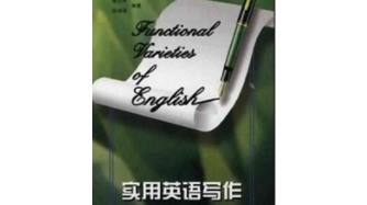 实用英语写作