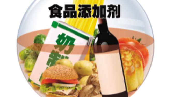 食品添加剂(第3期)