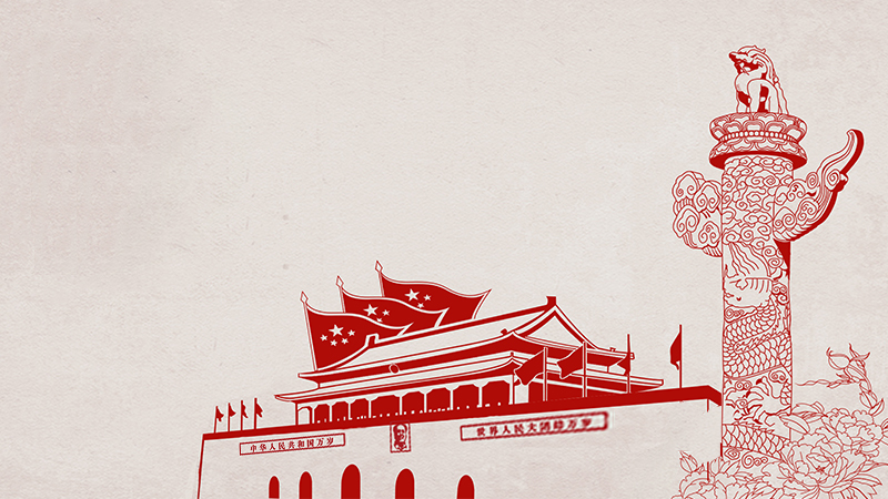 新中国经济现代化探索之路