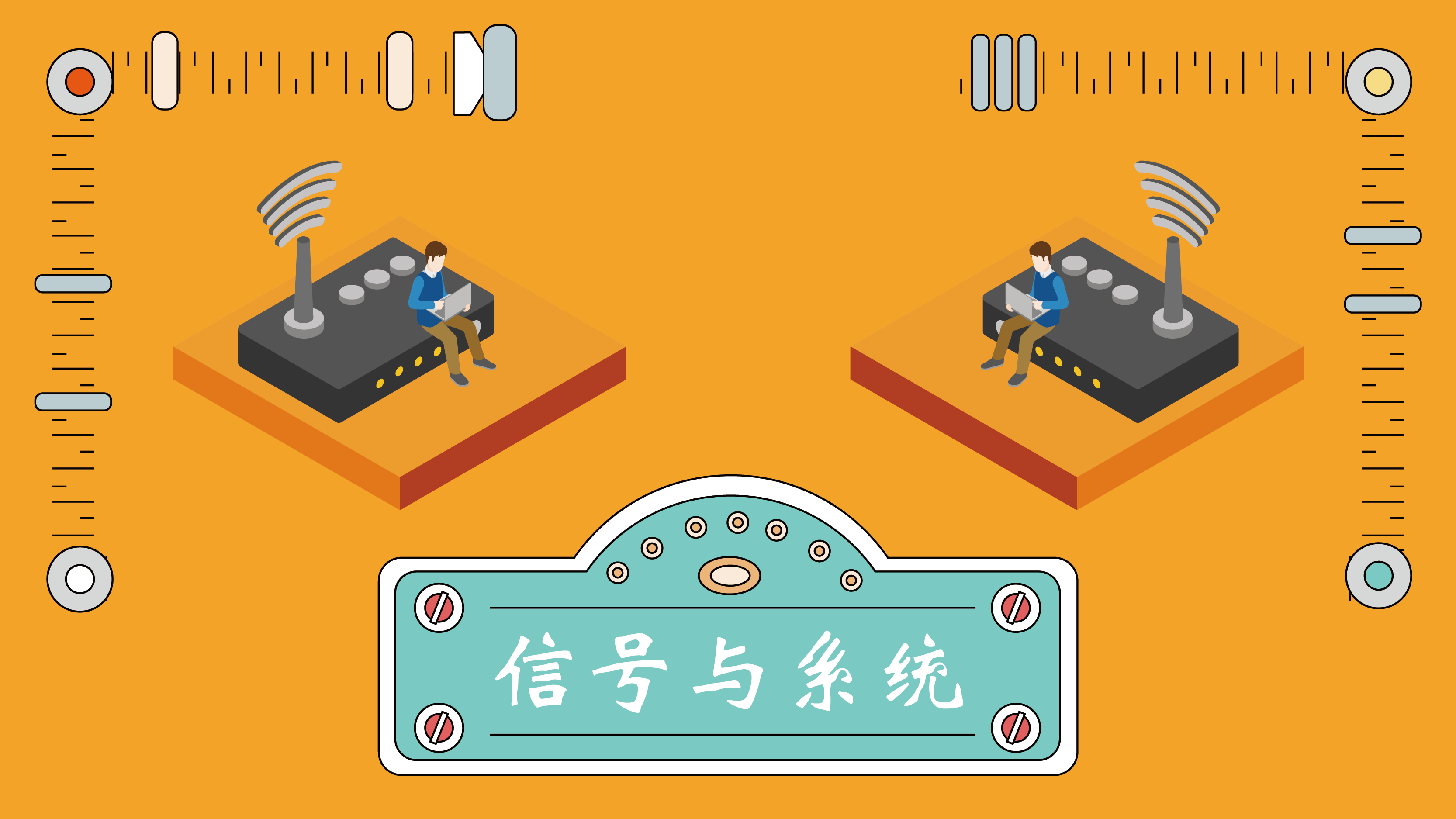 信号与系统