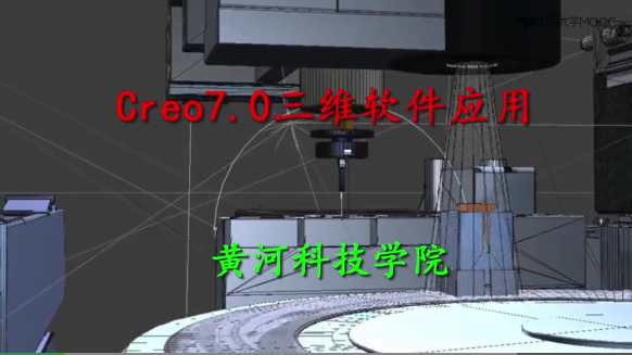Creo7.0 三维软件应用
