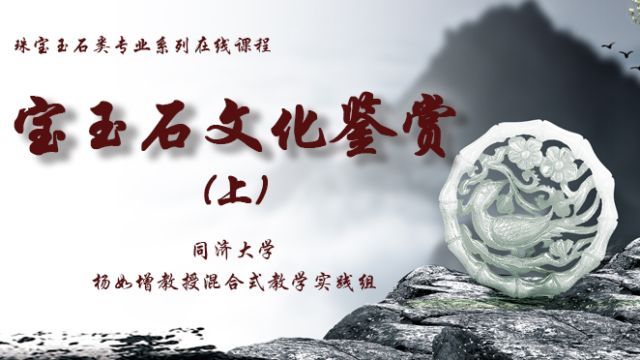 宝玉石鉴赏-2022春