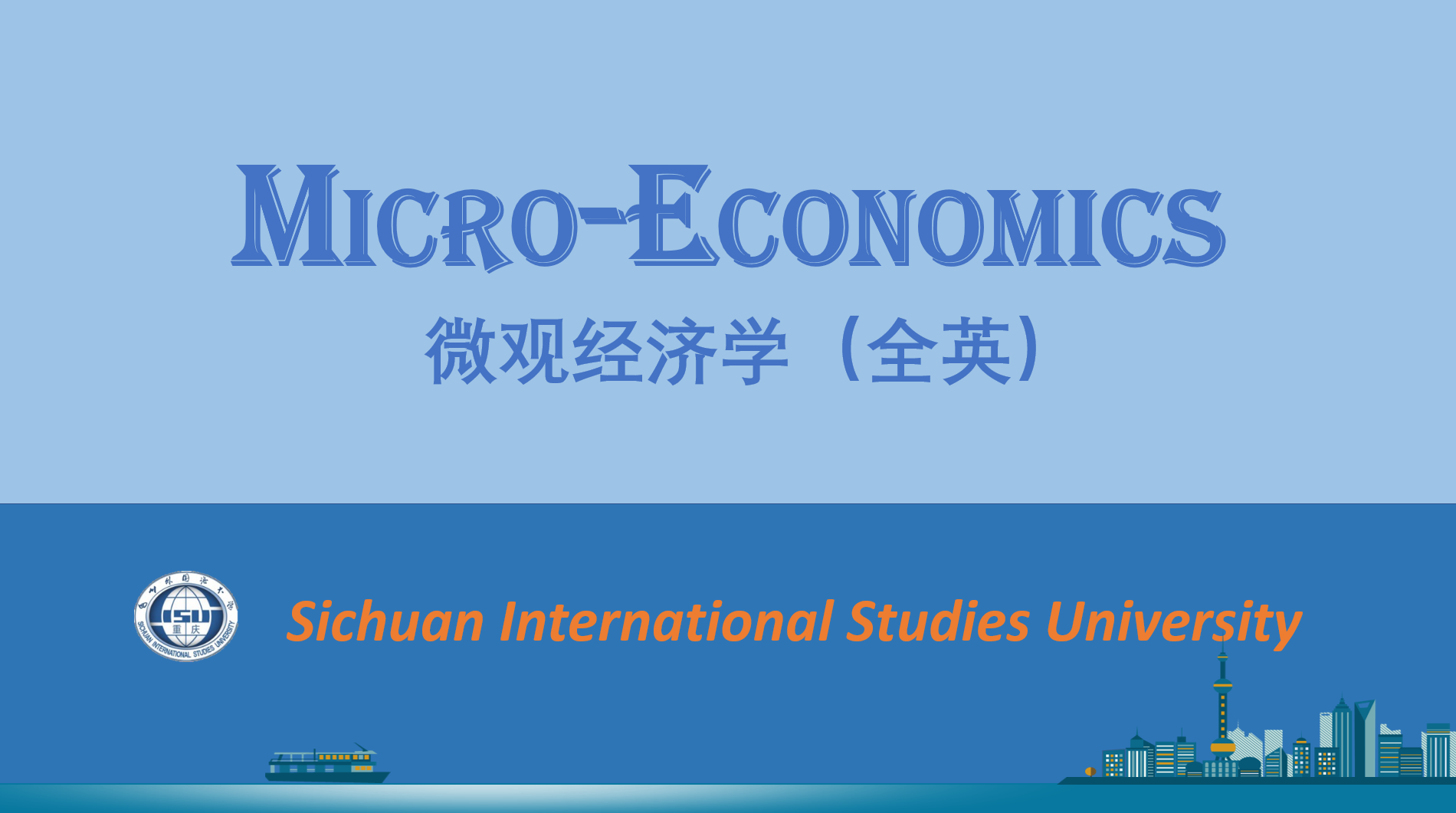 微观经济学(全英)