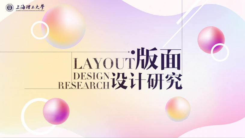 版面设计研究