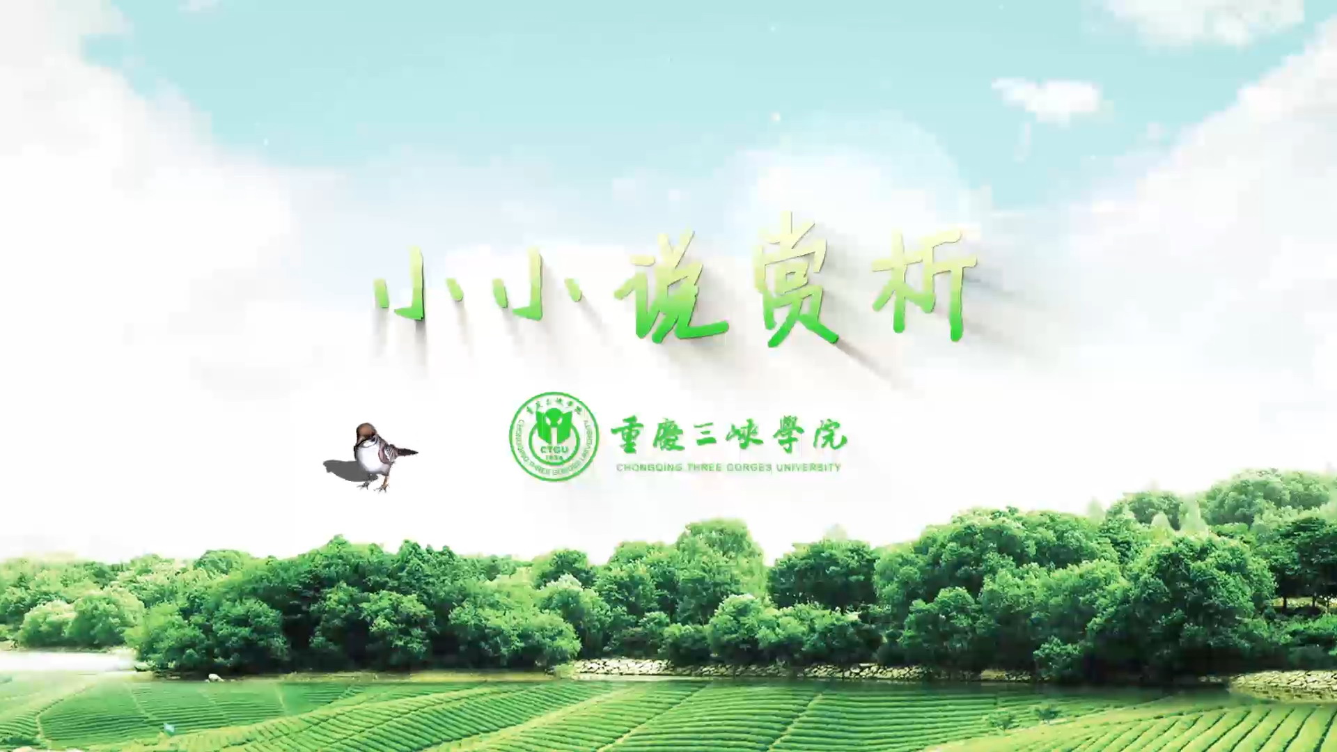 小小说赏析(第三次开课)