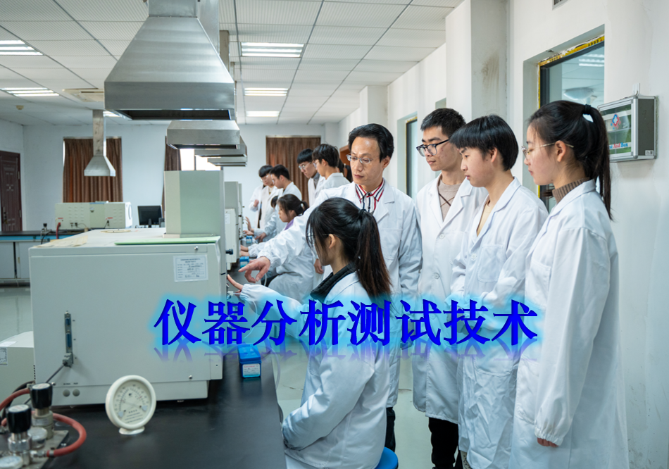 仪器分析测试技术