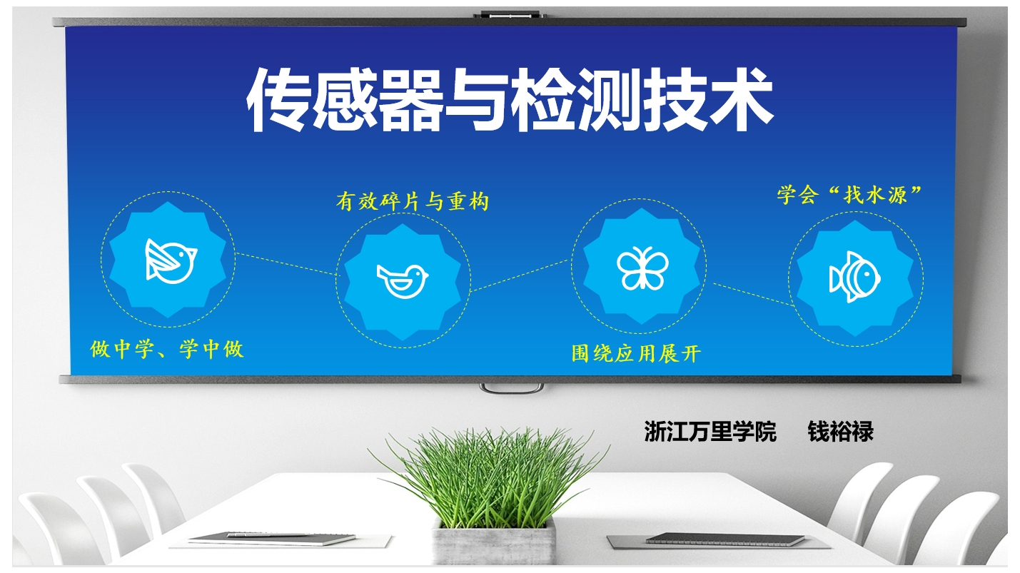 传感器与检测技术